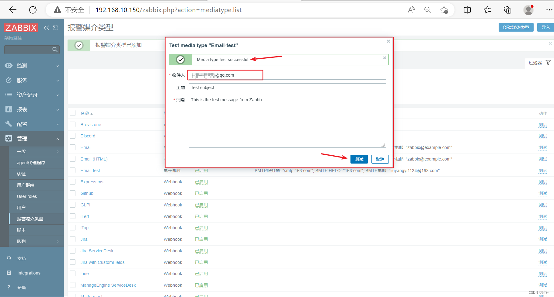 【zabbix】自定义监控、邮件报警、企业微信报警、钉钉报警（详细）