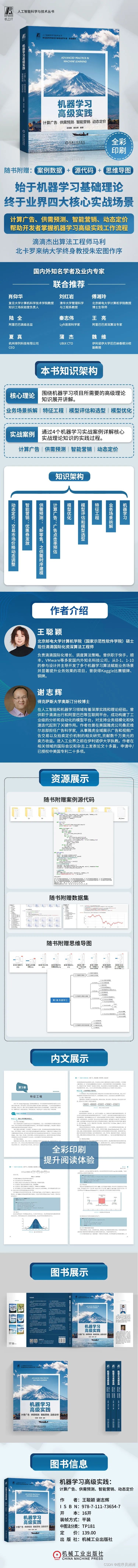 【好书推荐-第30期】开发者请注意！因果推断与机器学习,终于有人能讲明白啦!