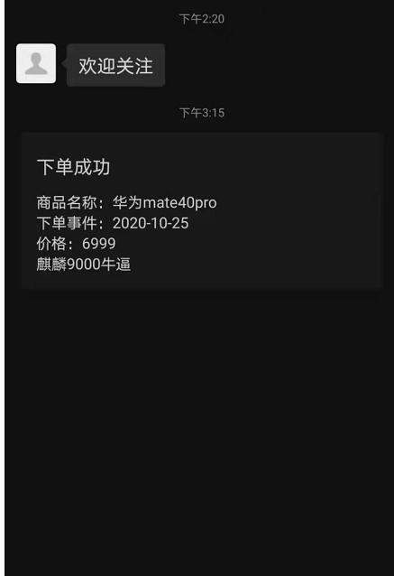 WxJava微信公众号开发