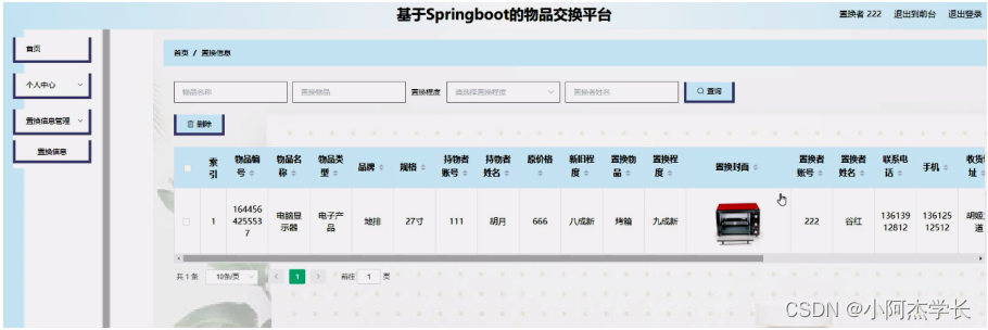 [附源码]Python计算机毕业设计Django的物品交换平台