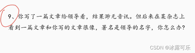 国考省考结构化面试：人际关系，面试中的同事、领导、下属、群众，怎么处理这些人际关系？如何答题？