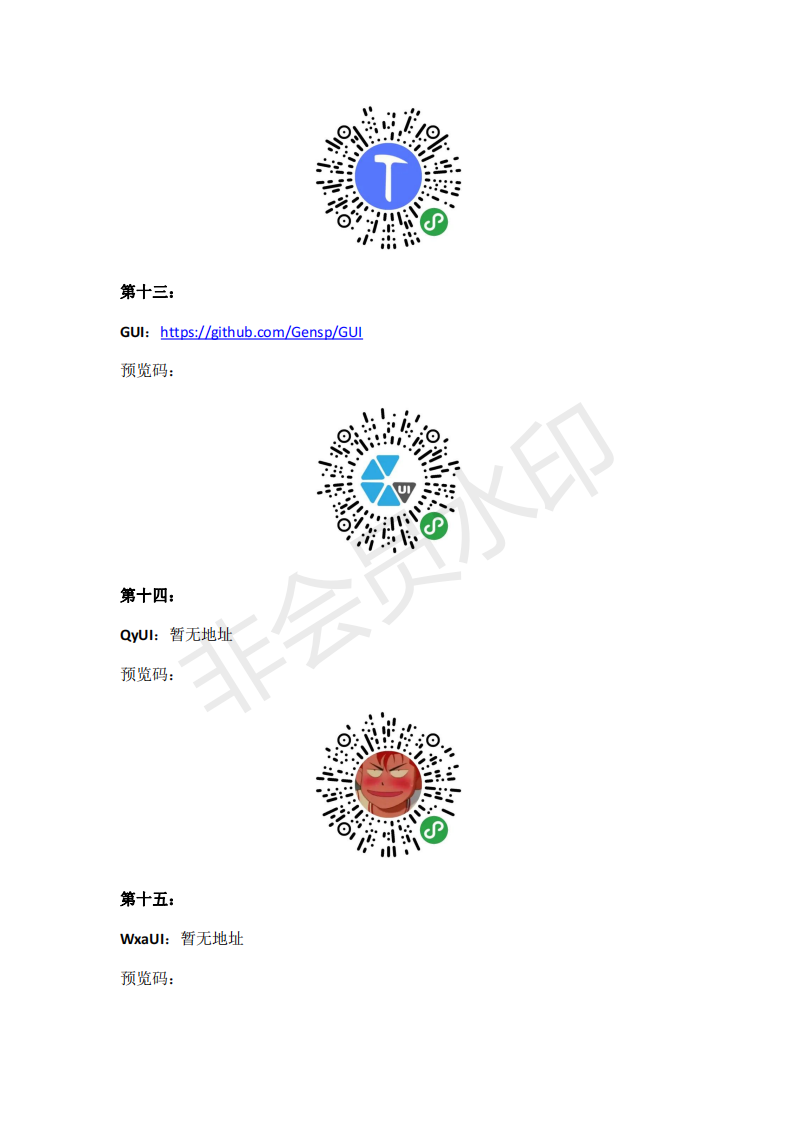 csdn下载里面记录了微信小程序所有ui库地址以及预览码更多下载资源