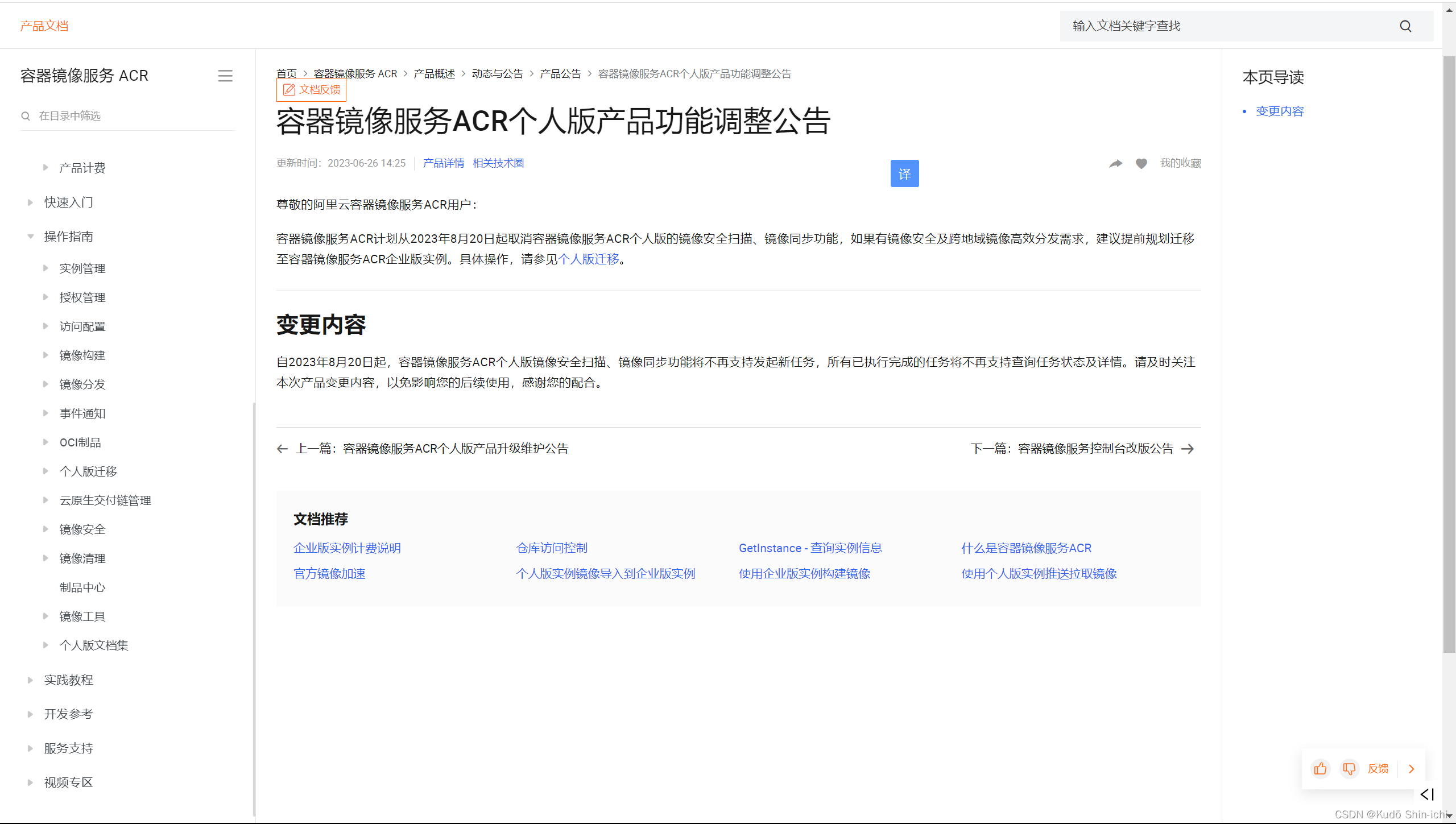 阿里云容器镜像服务ACR（Alibaba Cloud Container Registry）推送镜像全过程及总结