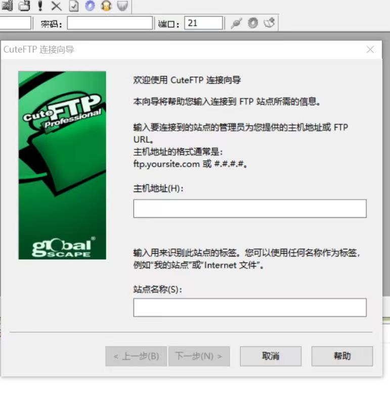 【软件安装】CuteFTP Pro安装过程（含安装包）