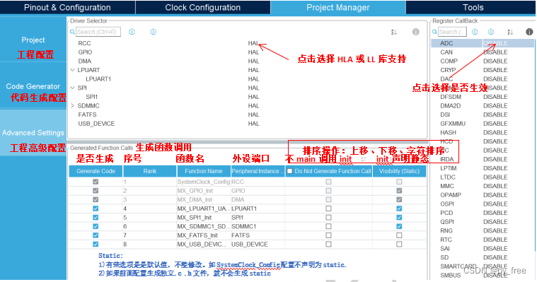 cubeIDE开发， 全面解析cubeMX图形配置工具