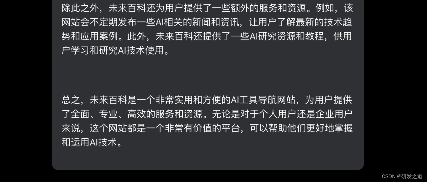 分享一款全网最全的 AI 工具导航网站：未来百科