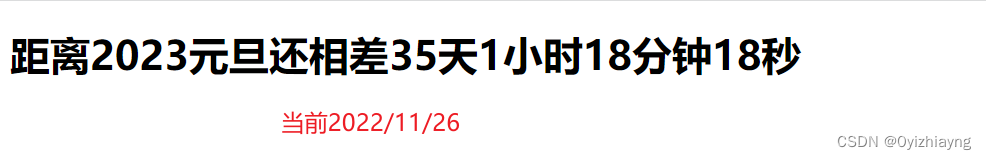 【学习笔记35】JavaScript计算两个指定日期的时间差