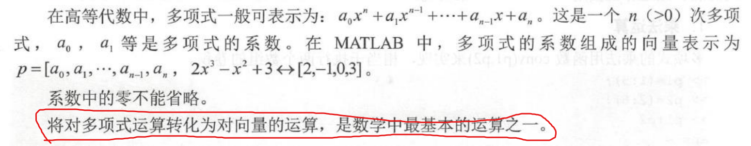 Python成神之路 Matlab多项式