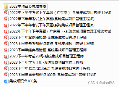 【软考中项】系统集成项目管理工程师2023下半年报名考试攻略