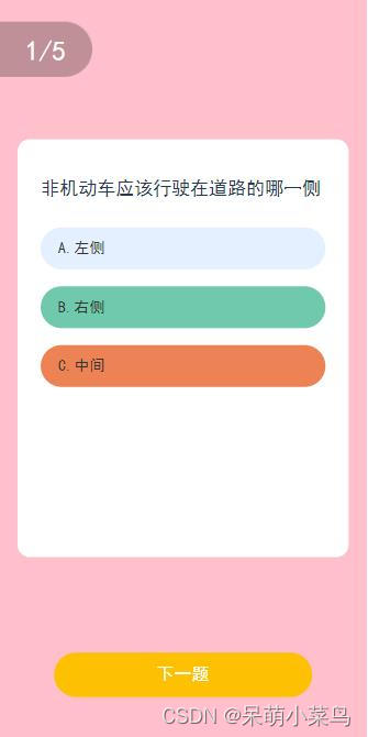 vue答题程序一页一题_vue.js前端开发实战答案