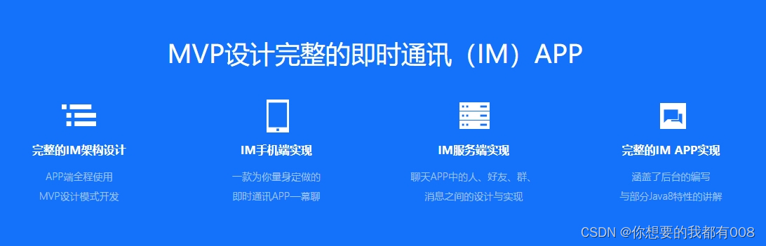 带后台的IM即时通讯App 全程MVP手把手打造