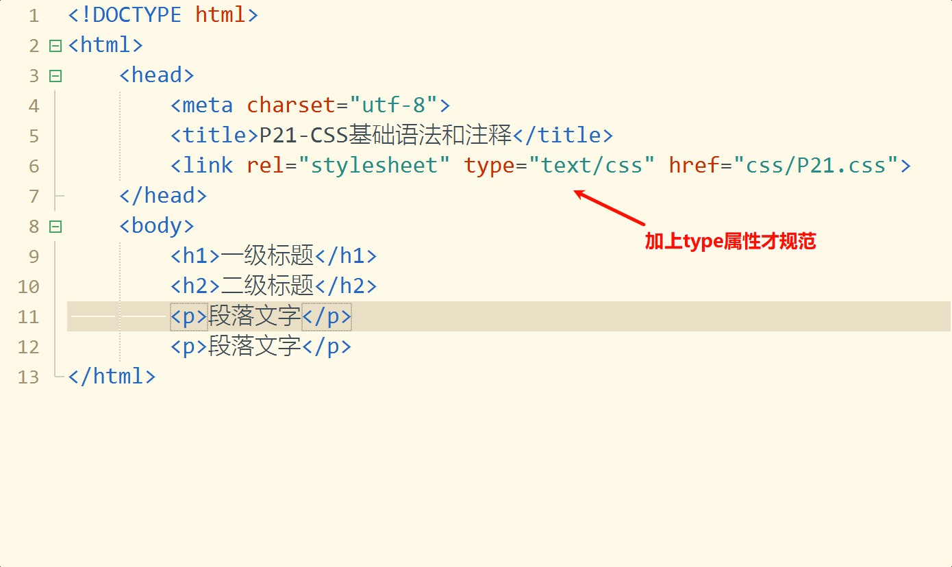 QD1-P21-P22 CSS 基础语法、注释、使用方法