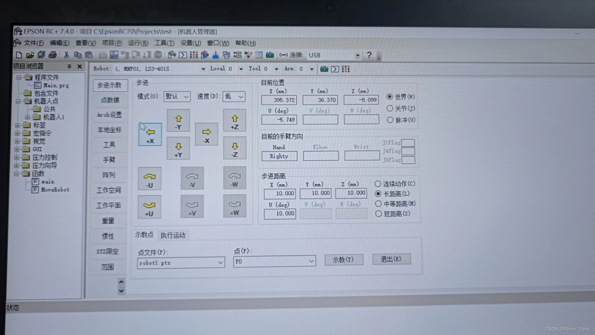 EPSON机械臂控制记录