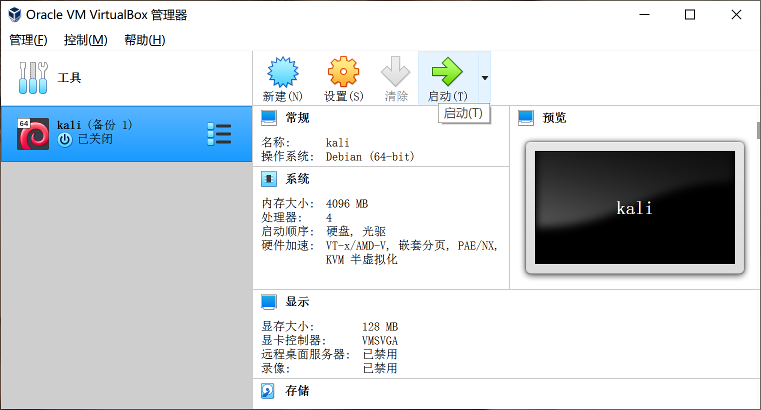 虚拟机安装（详细教程）