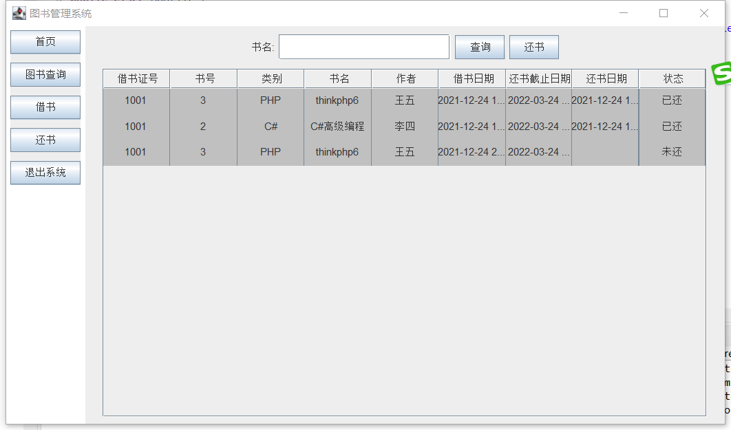 Java+Swing图书管理系统2.0