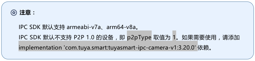 智能生活 App 垂直品类- IPC SDK 架构及快速集成配置（安卓版）