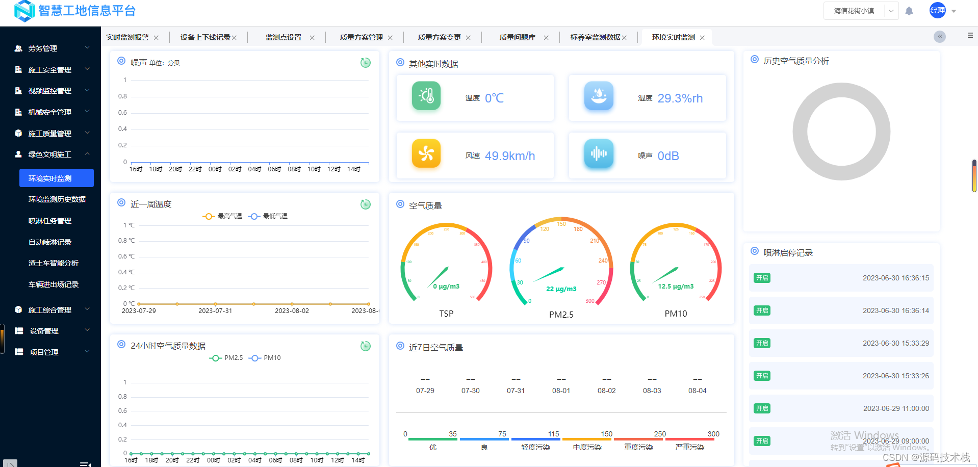 互联网+智慧工地系统源码