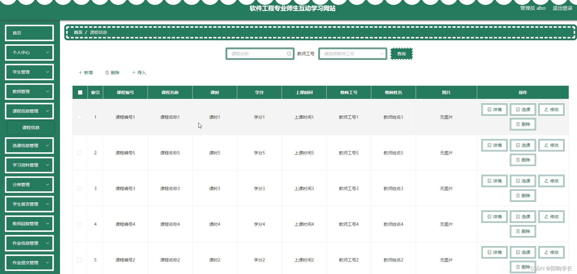 SSM毕设项目软件工程专业师生互动学习网站5z68s（java+VUE+Mybatis+Maven+Mysql）