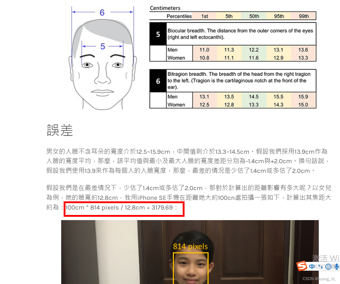 opencv人与摄像头距离、角度检测