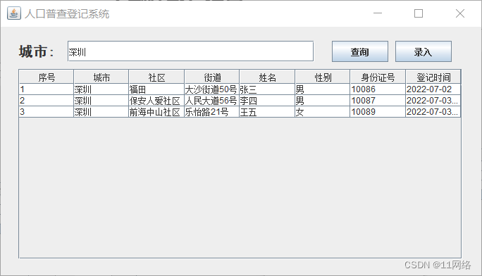 基于Java+Swing+Mysql人口普查登记系统