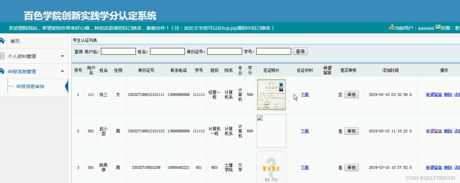 java+MySQL 基于ssm高校创新实践学分认定系统