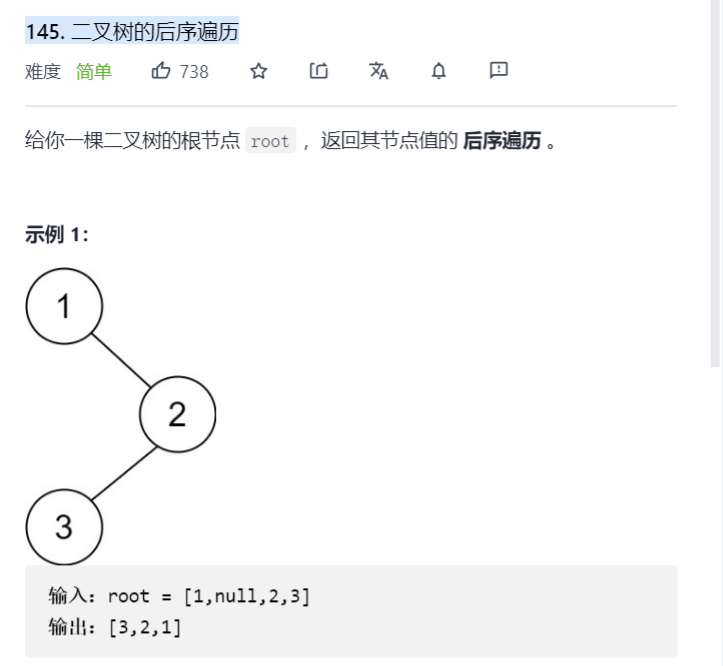 leetcode145. 二叉树的后序遍历