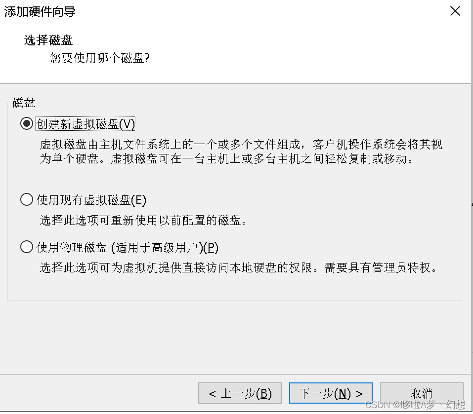 选择创建新虚拟磁盘