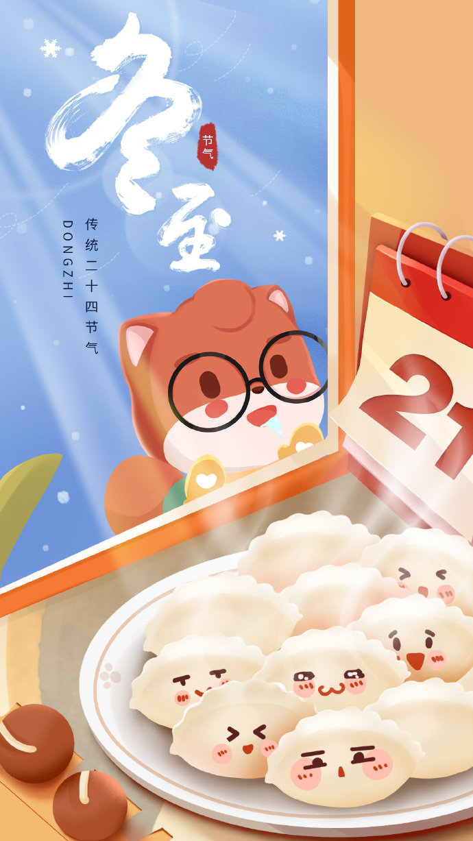 2021冬至海报大赏_品牌节日海报的意义_互联网运营知识库的博客-csdn