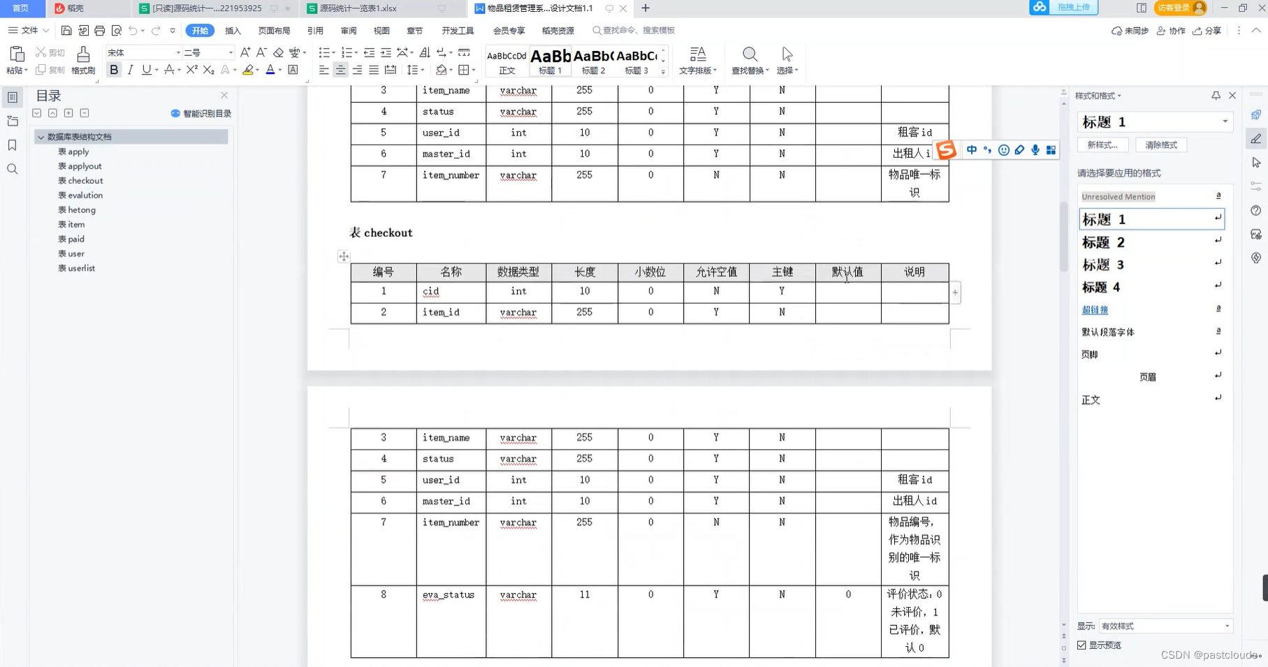 Java项目:校园物品租赁管理系统(java+SSM+JSP+layui+Maven+mysql)