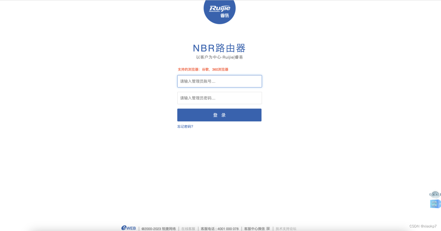 锐捷NBR路由器fileupload.php任意文件上传漏洞