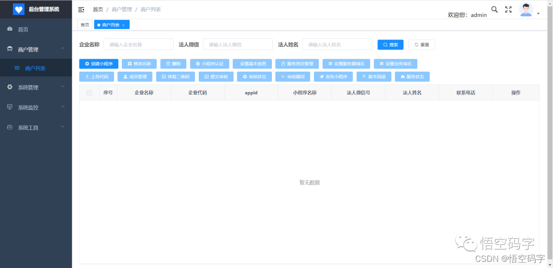 微信开放平台第三方开发，注册试用小程序，一整套流程