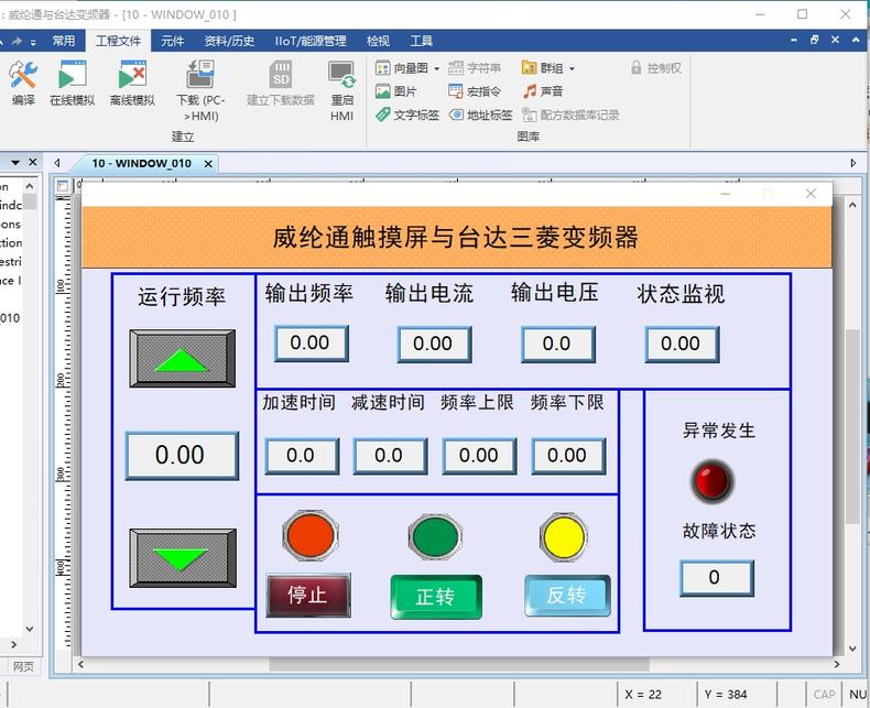 威綸通觸摸屏控制檯達變頻器