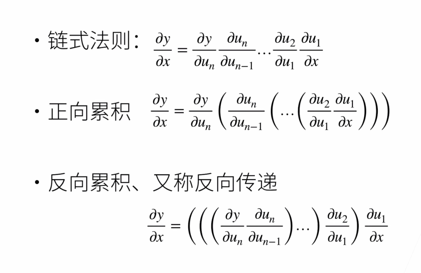 自动求导及实现