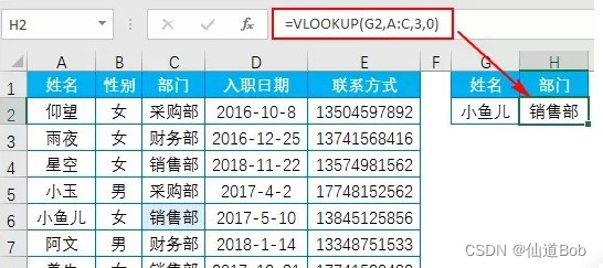 Excel VLOOKUP使用详解