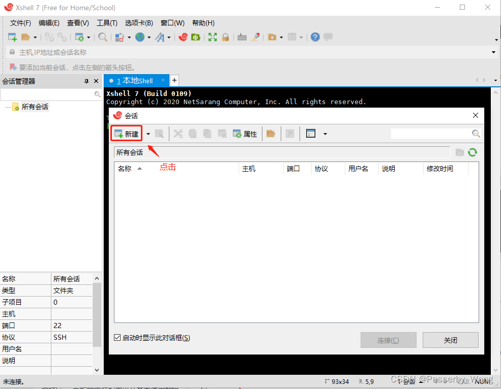 实用工具系列 - Xshell安装下载与使用「建议收藏」