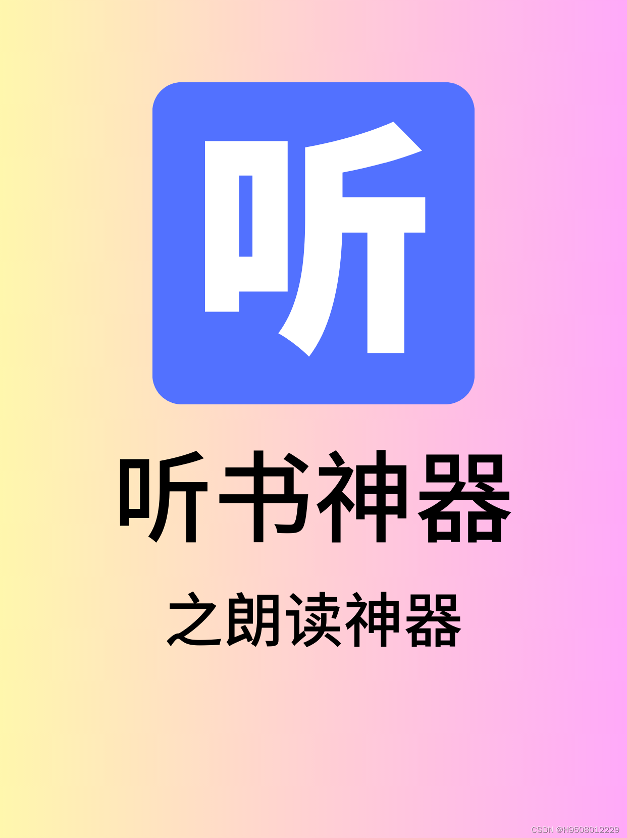 好用到哭！没想到听书神器这么适合我~