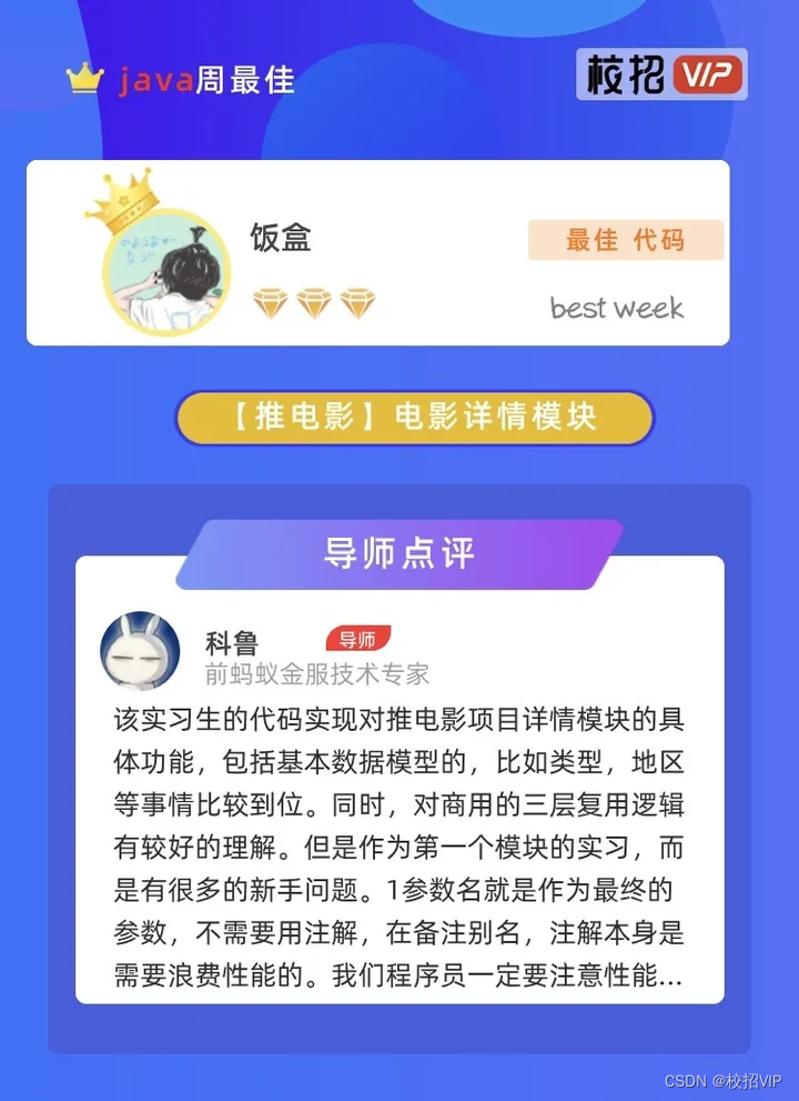 【Java实习评审】对推电影详情模块的功能扩展预期有一定的代码实现