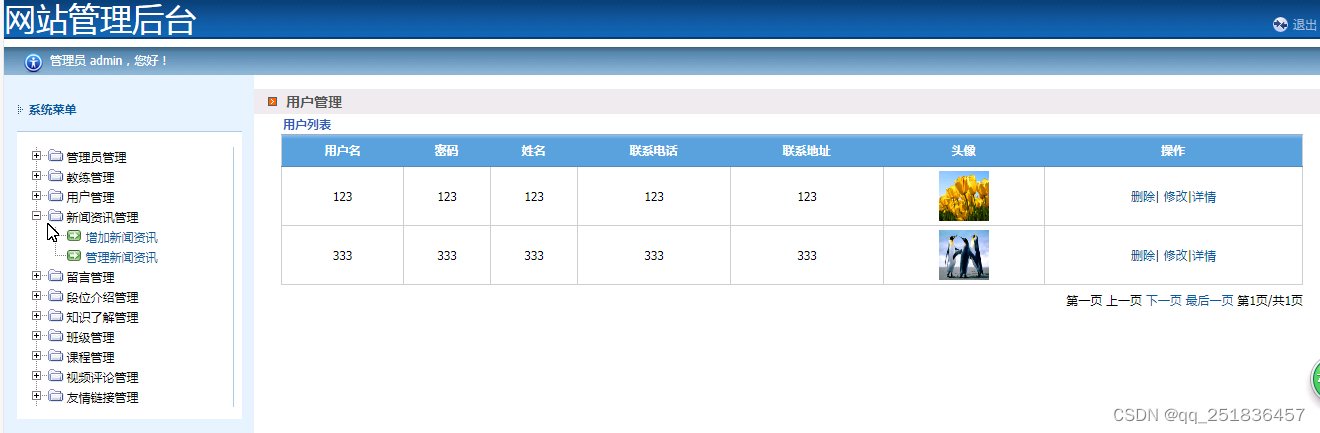 SSM跆拳道网站系统开发mysql数据库web结构java编程计算机网页源码eclipse项目