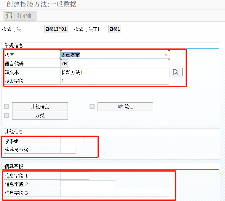 SAP从入门到放弃系列之QM检验方法（Inspection Method）