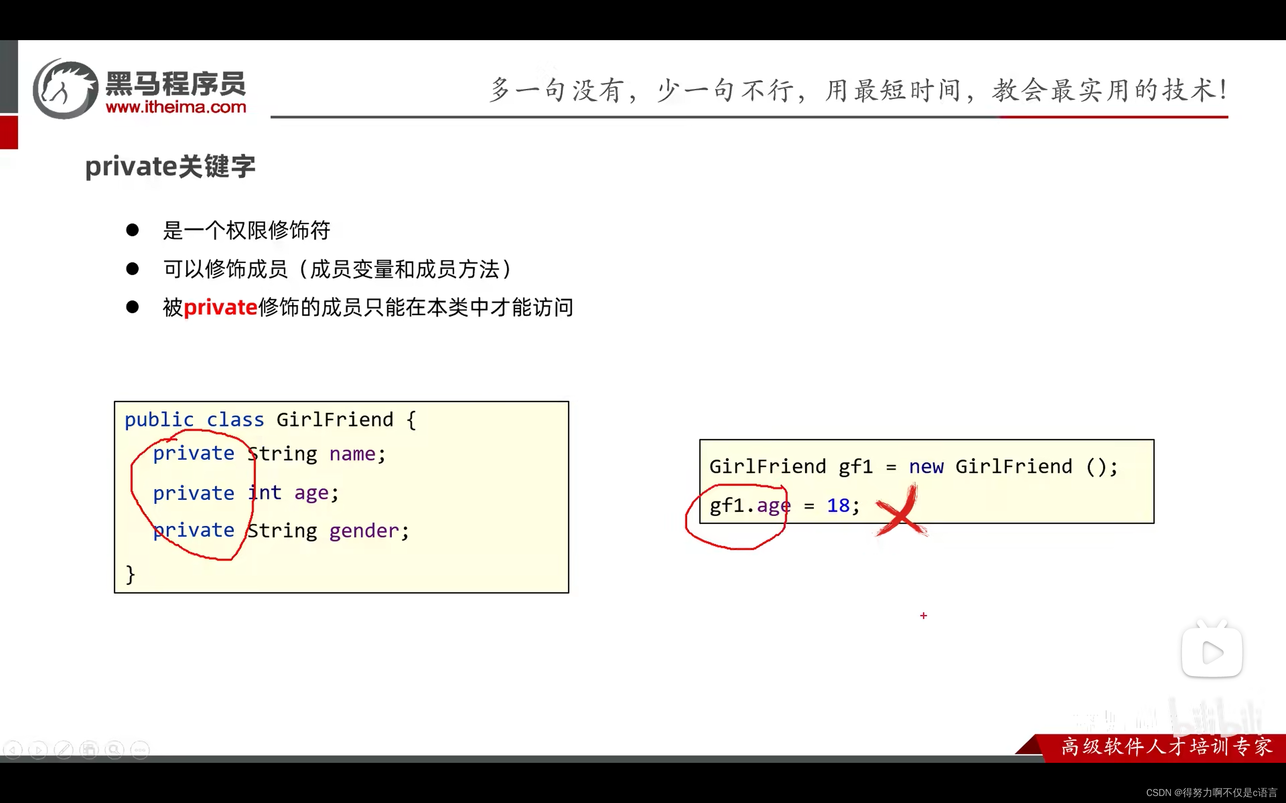 java中private关键字的细节用法。_java private 关键字-CSDN博客