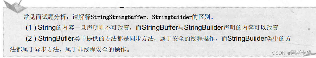 11.1 StringBuffer类(血干JAVA系列)