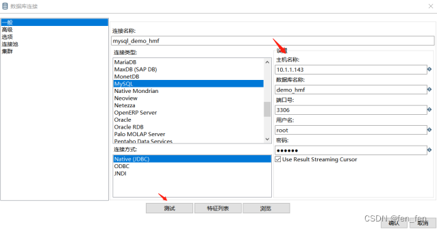 Kettle7.0同步数据(简单操作步骤)