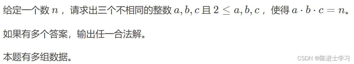 1300*C. Product of Three Numbers（质数数学）