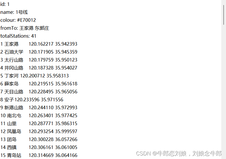 Qt地铁智慧换乘系统浅学（ 一 ）存储站点，线路信息