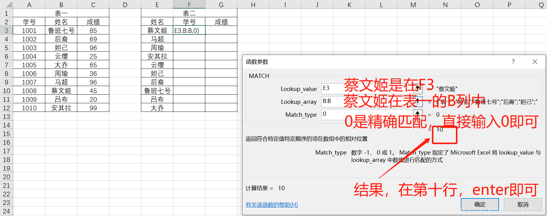 Excel公式match+index匹配教学_index公式match-CSDN博客
