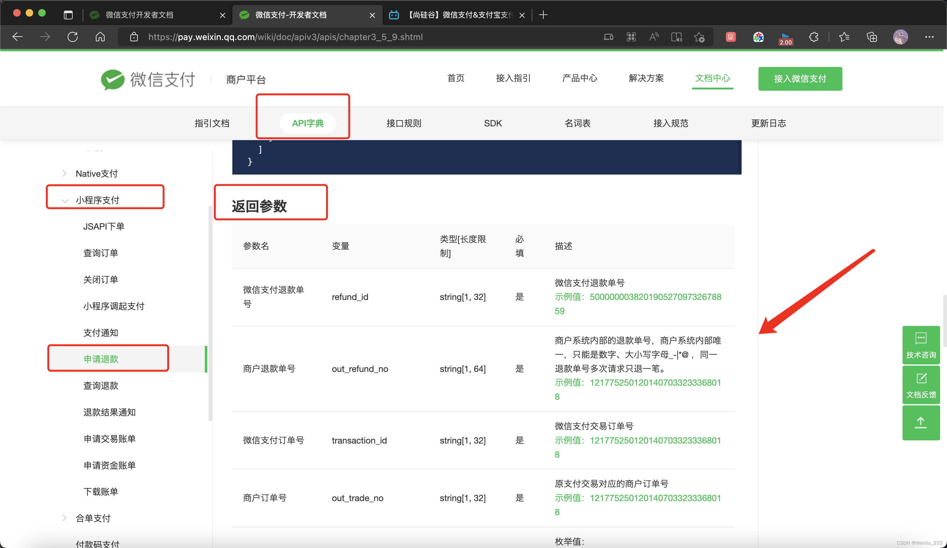 微信小程序微信支付《JSAPI支付》APIV3详细教程