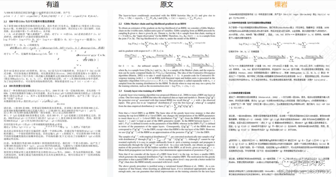 全文翻译功能效果对比图