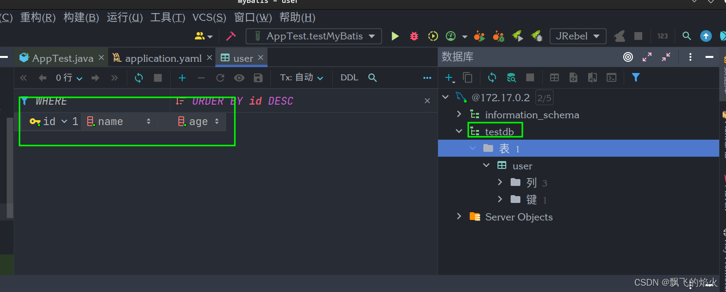 事务提交