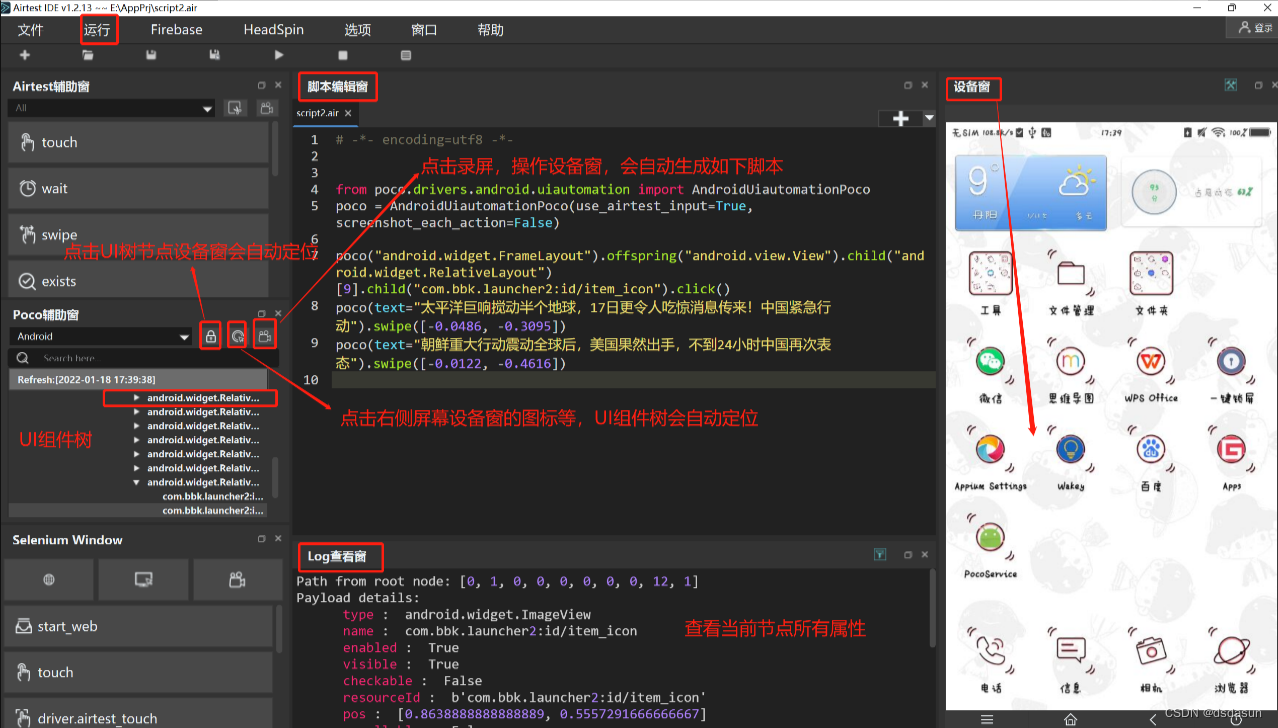 Airtest：Windows桌面应用自动化测试二【Airtest基于图像识别自动控制手机App流程】