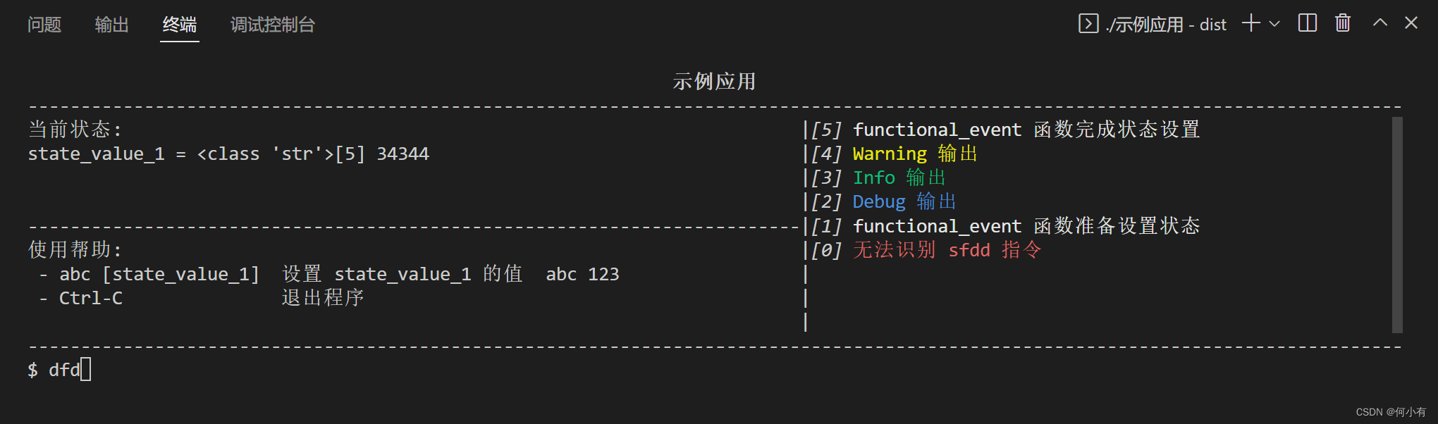 示例应用Linux